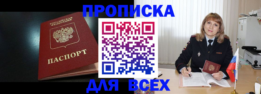 прописка в Сухиничи